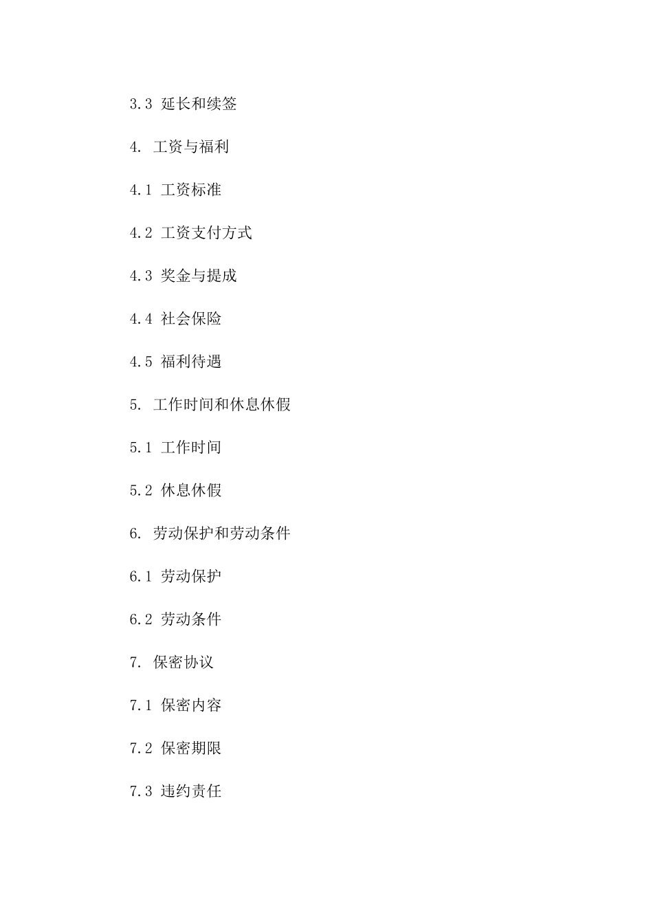 劳务雇佣协议范本2024年适用版A版_第3页