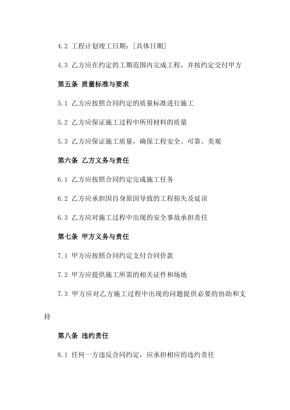 2024年度彩钢瓦厂房施工合作合同样本_第2页