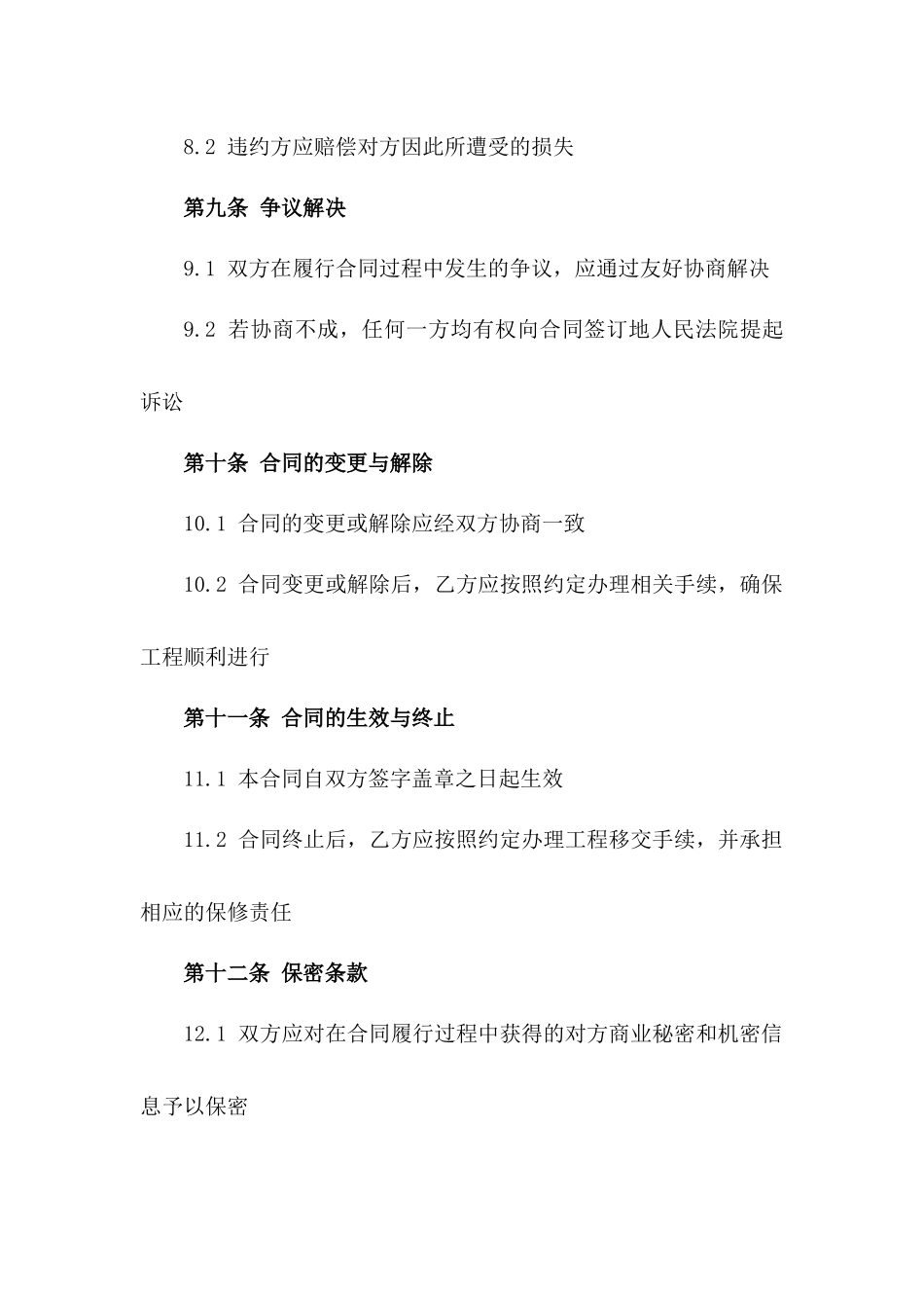 2024年度彩钢瓦厂房施工合作合同样本_第3页