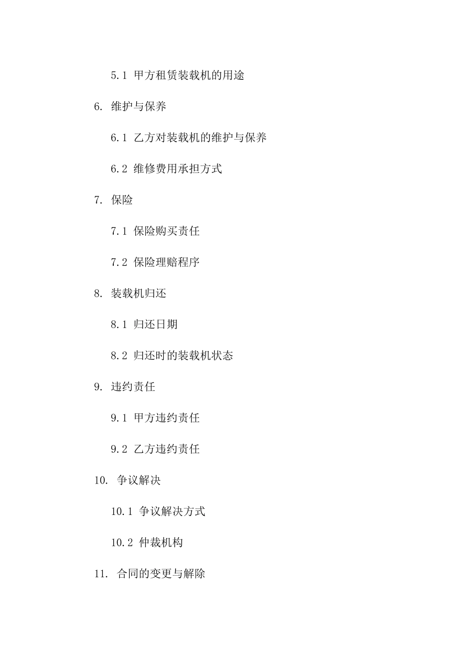 装载机租赁协议2024年版详例一_第3页