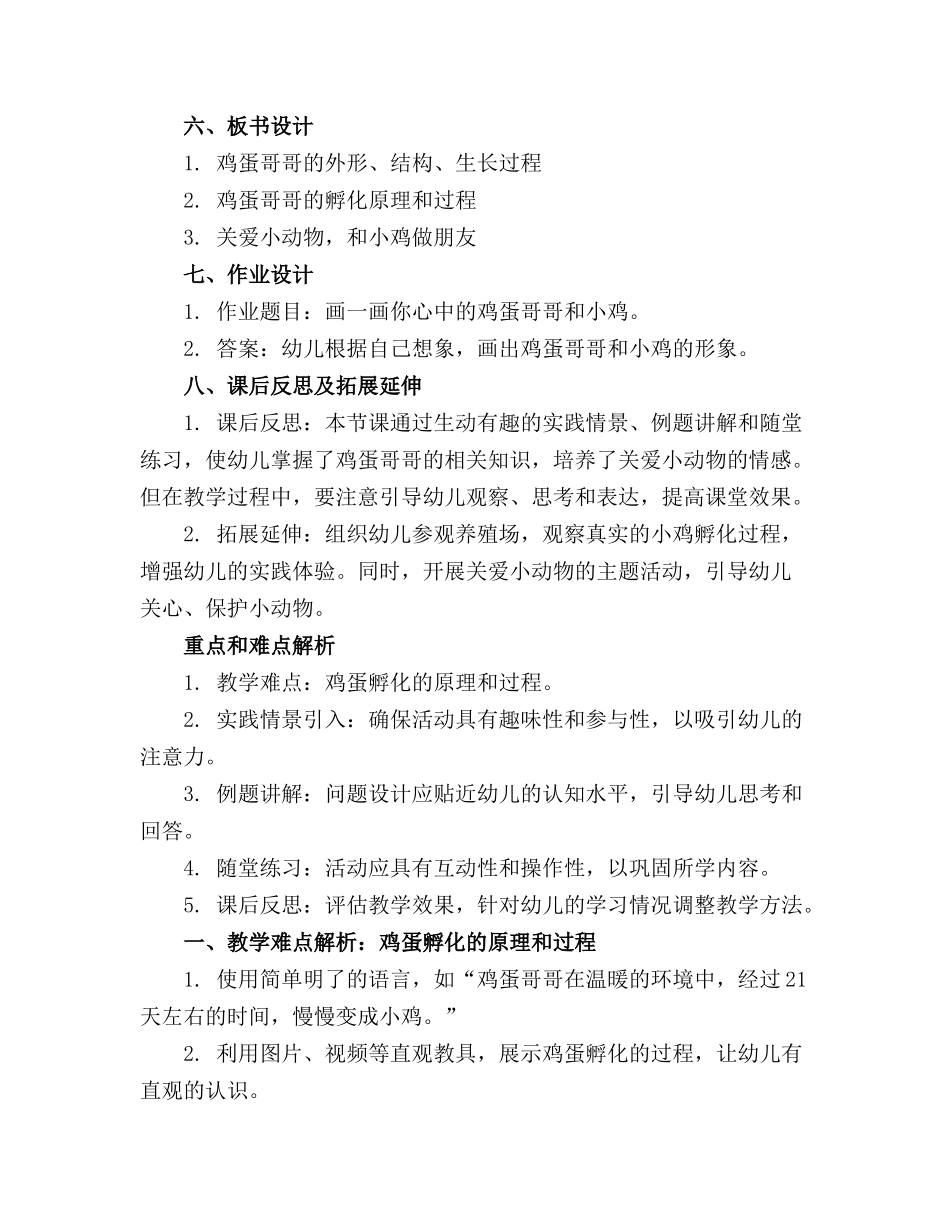 小班《鸡蛋哥哥》精品教案活动与反思_第2页