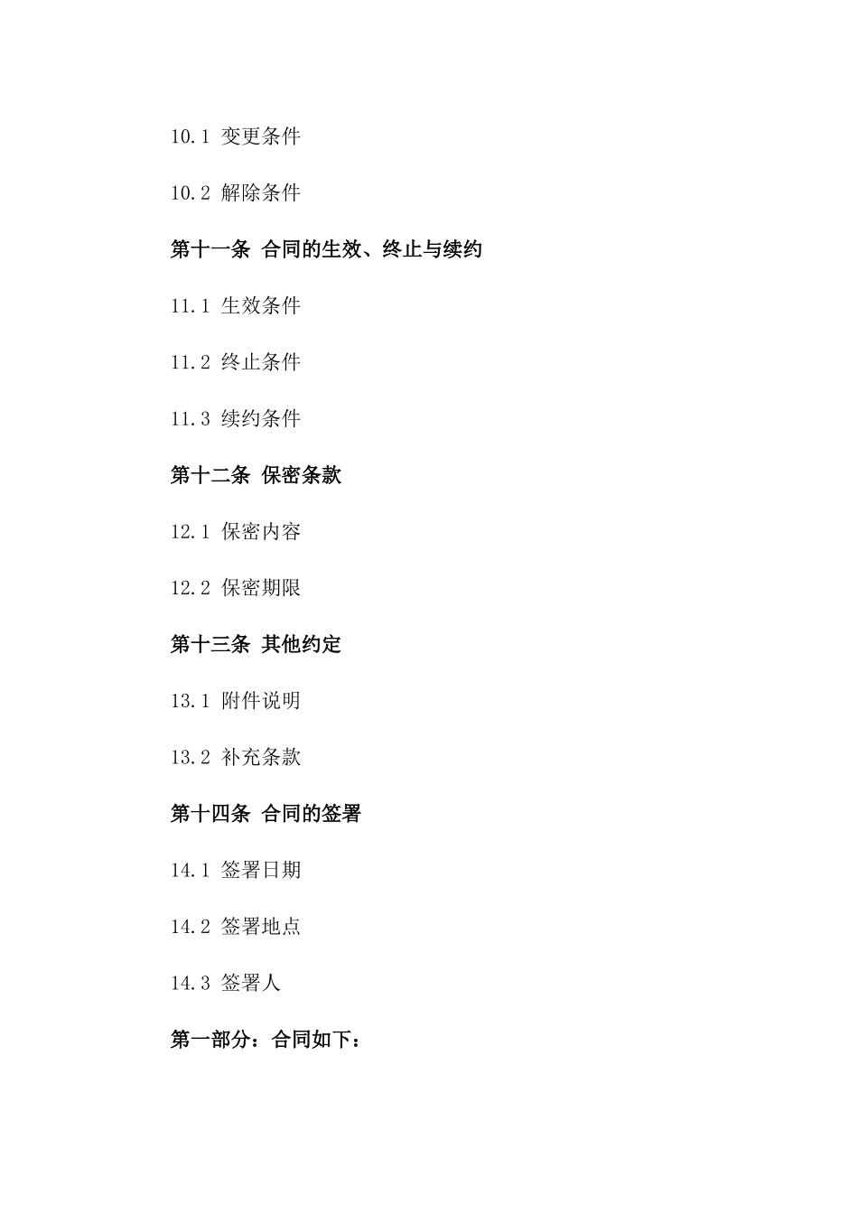 2024年度汽车租赁服务协议细览版_第3页