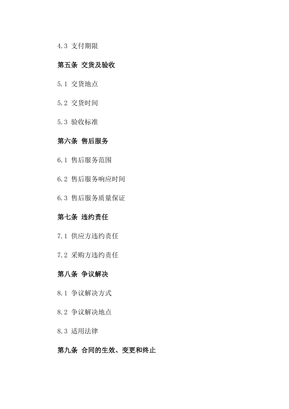 专业化汽车配件供应及服务采购协议书一_第3页