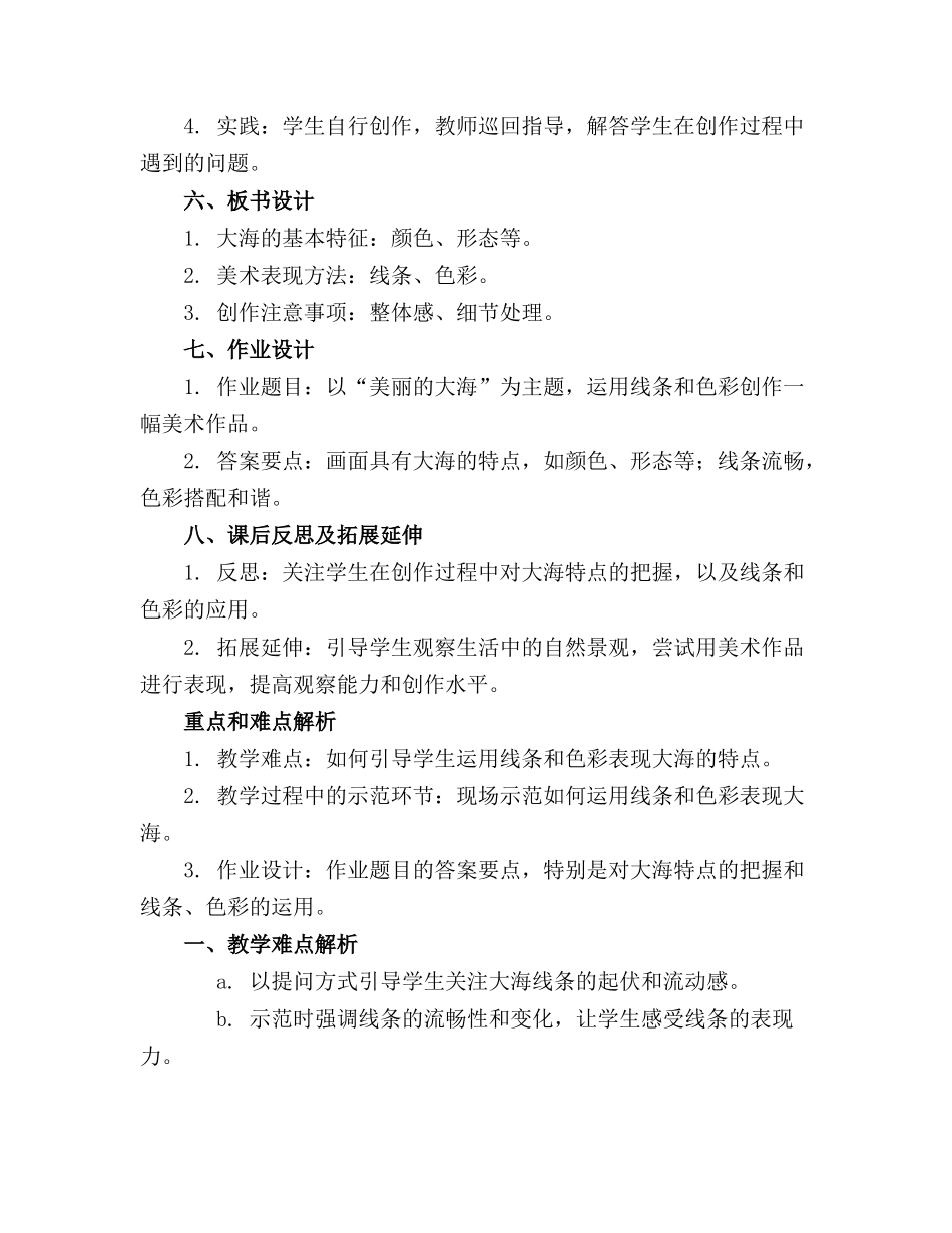 小班美术教案美丽的大海_第2页