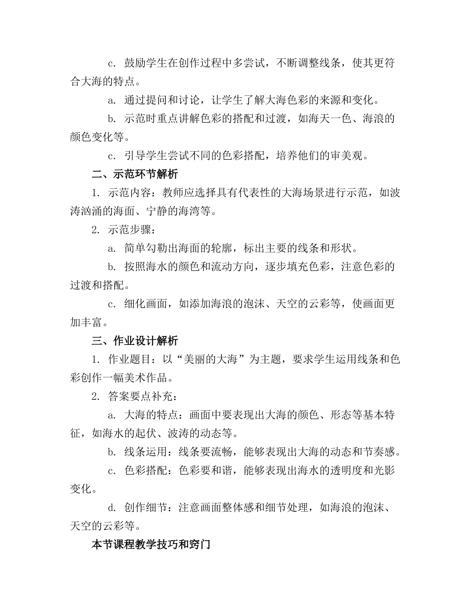 小班美术教案美丽的大海_第3页