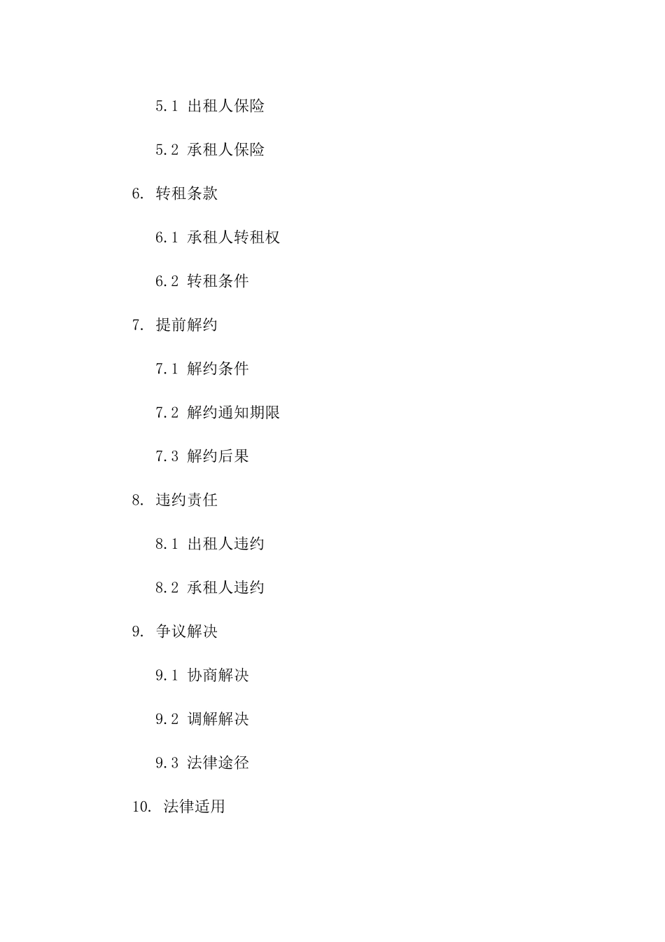 门面房租赁合同范本（2024年修订）一_第3页