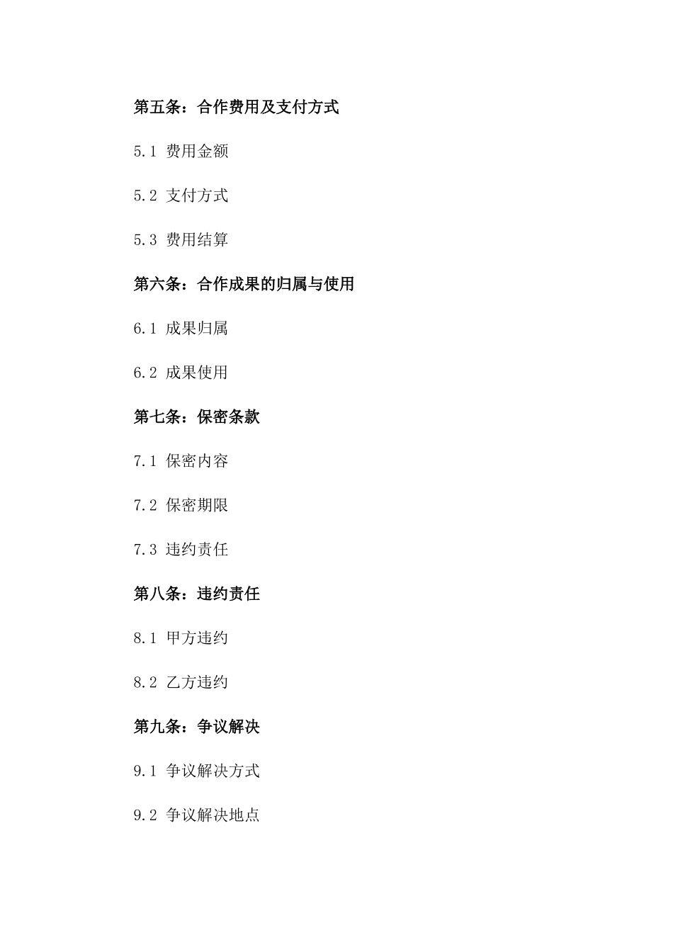 品牌宣传与房产营销战略合作服务协议_第2页