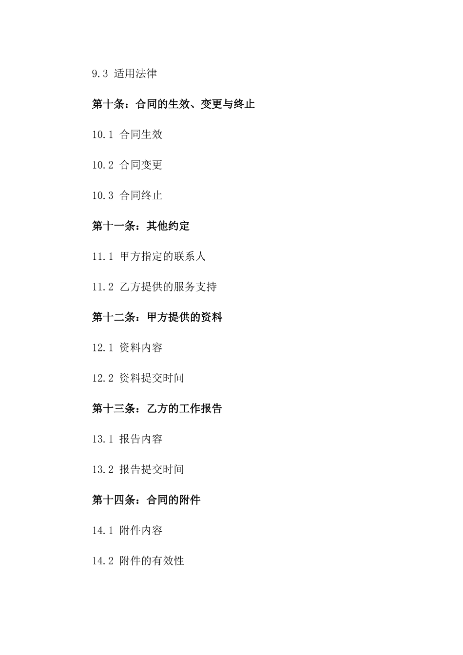 品牌宣传与房产营销战略合作服务协议_第3页