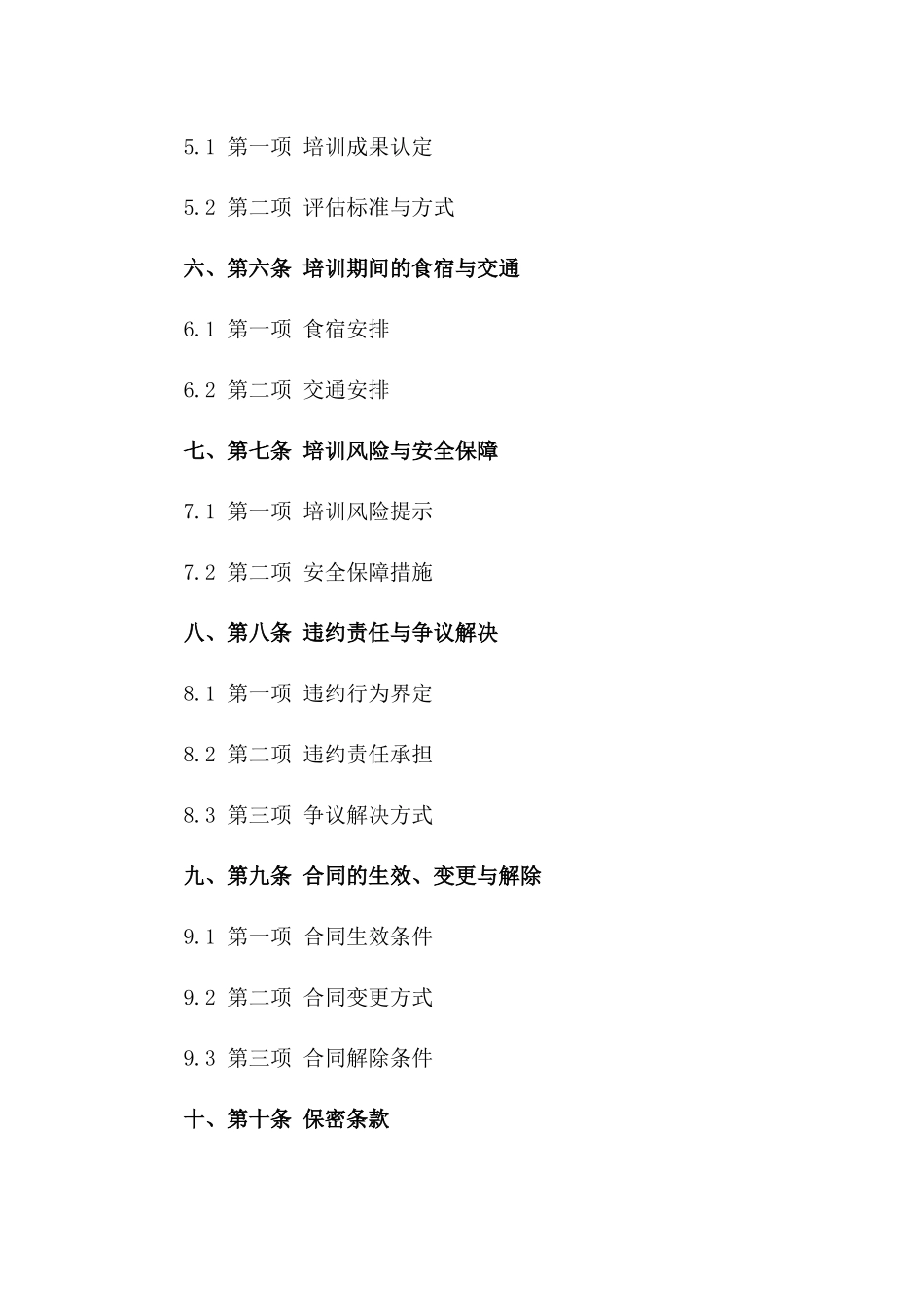 2024版人力资源管理师专业技能培训服务协议一_第3页