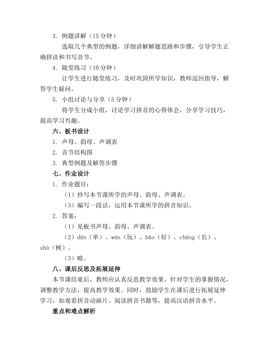 最全汉语拼音学习优秀精品课件_第2页