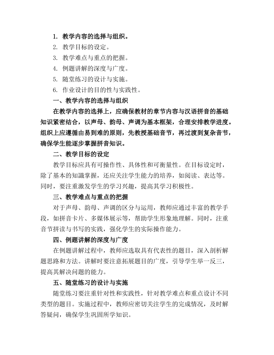 最全汉语拼音学习优秀精品课件_第3页