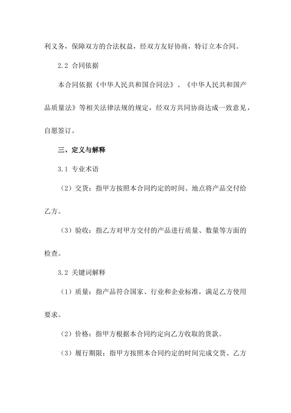 企业间买卖合同样本2024适用版范例_第3页