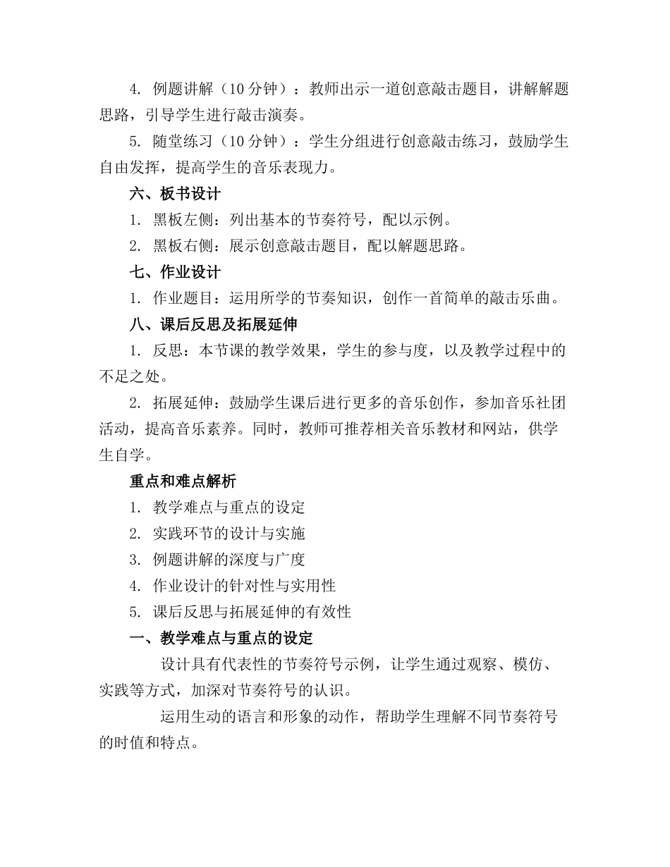 2024年好朋友音乐教案_第2页