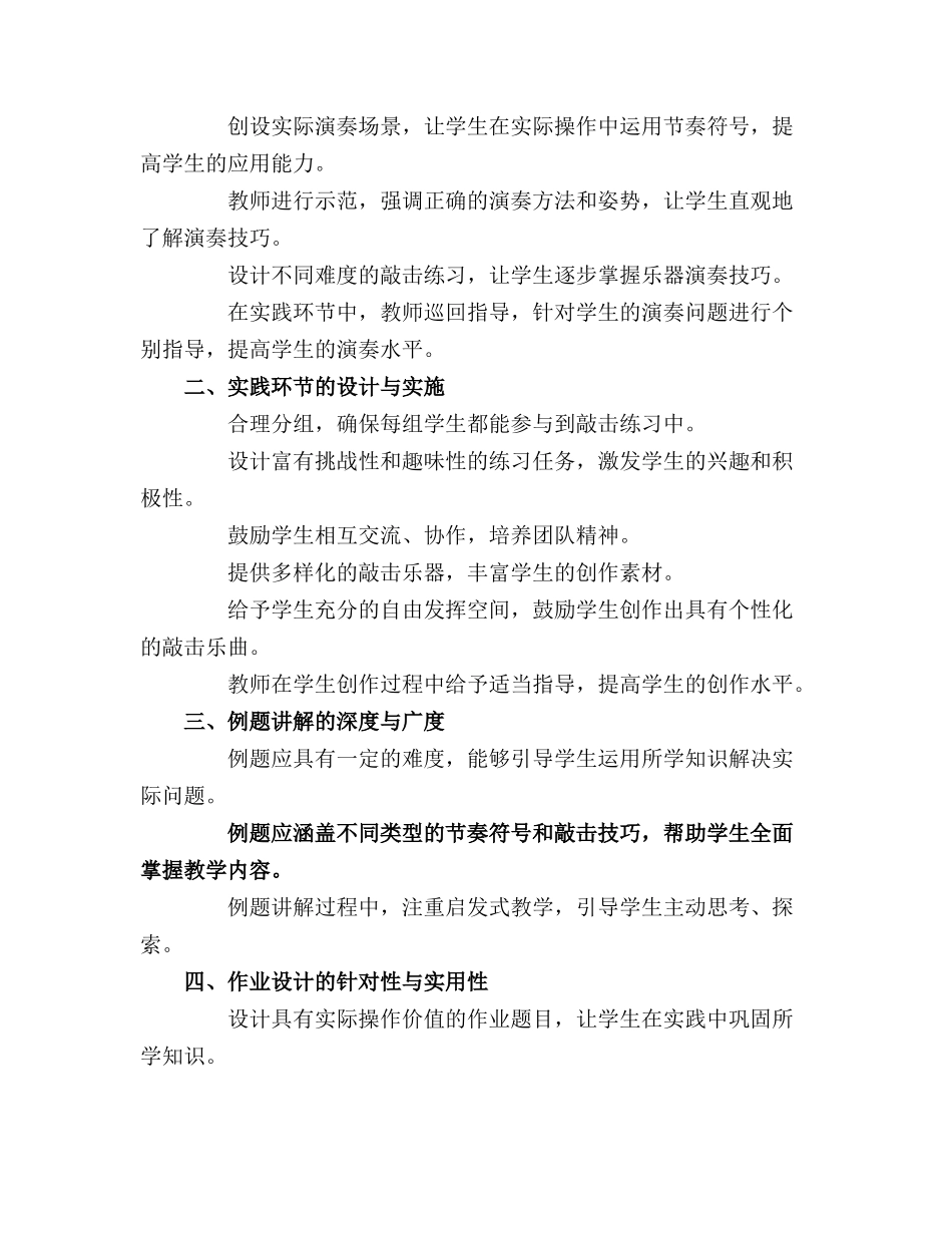 2024年好朋友音乐教案_第3页