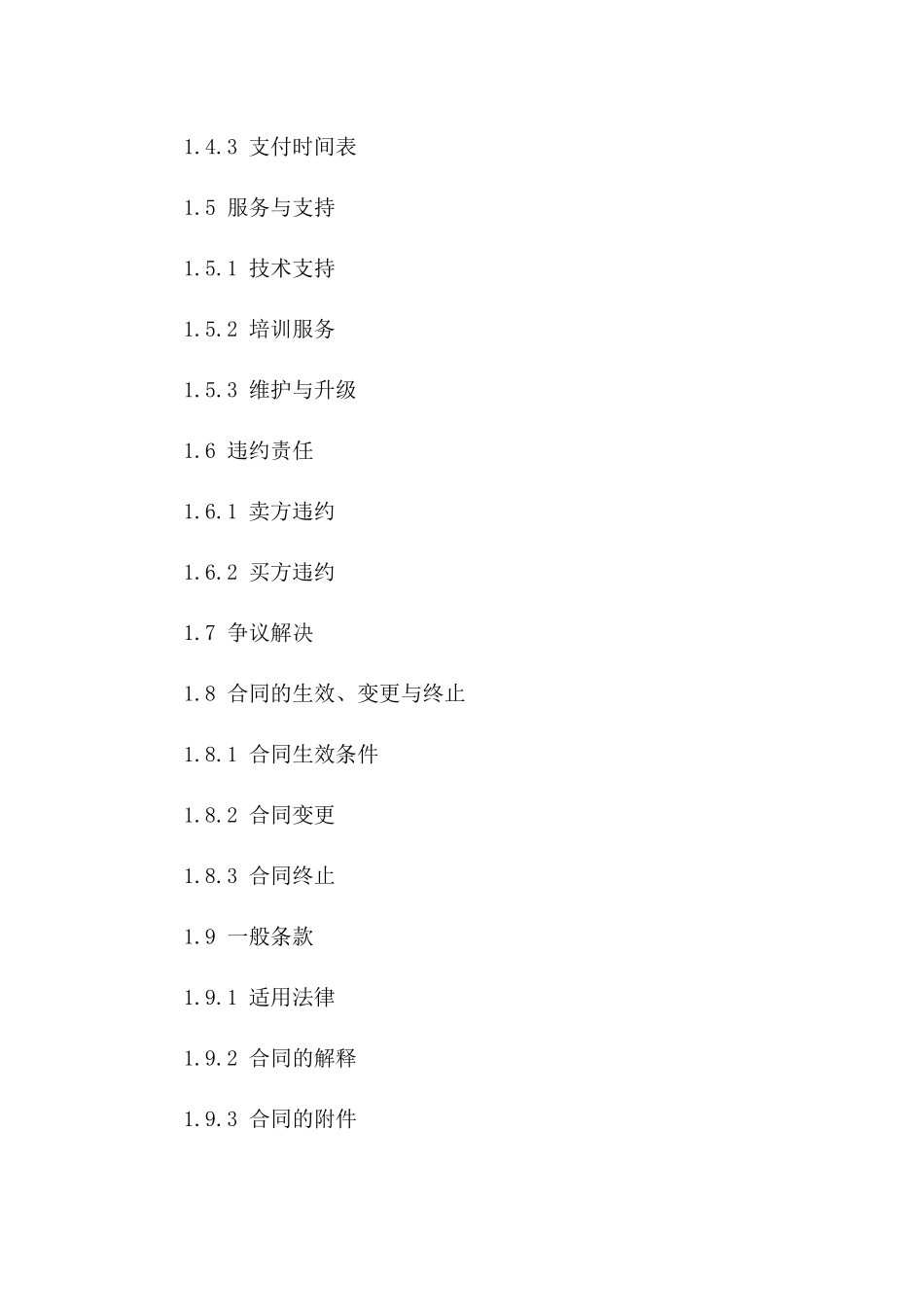 服务器购买最新协议样本_第2页