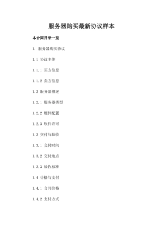 服务器购买最新协议样本