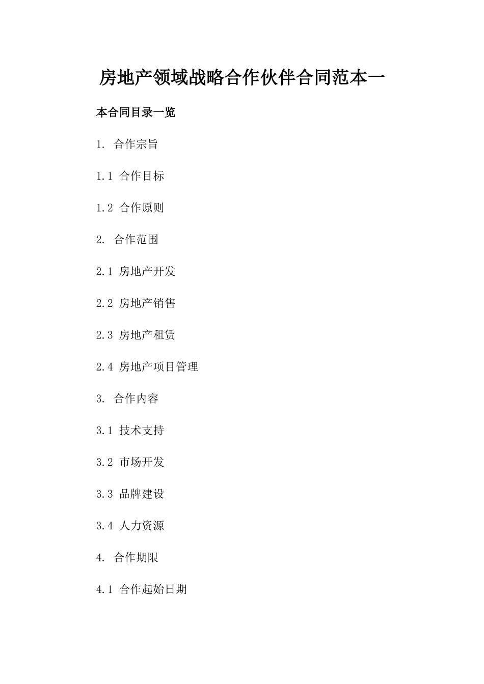 房地产领域战略合作伙伴合同范本一_第2页