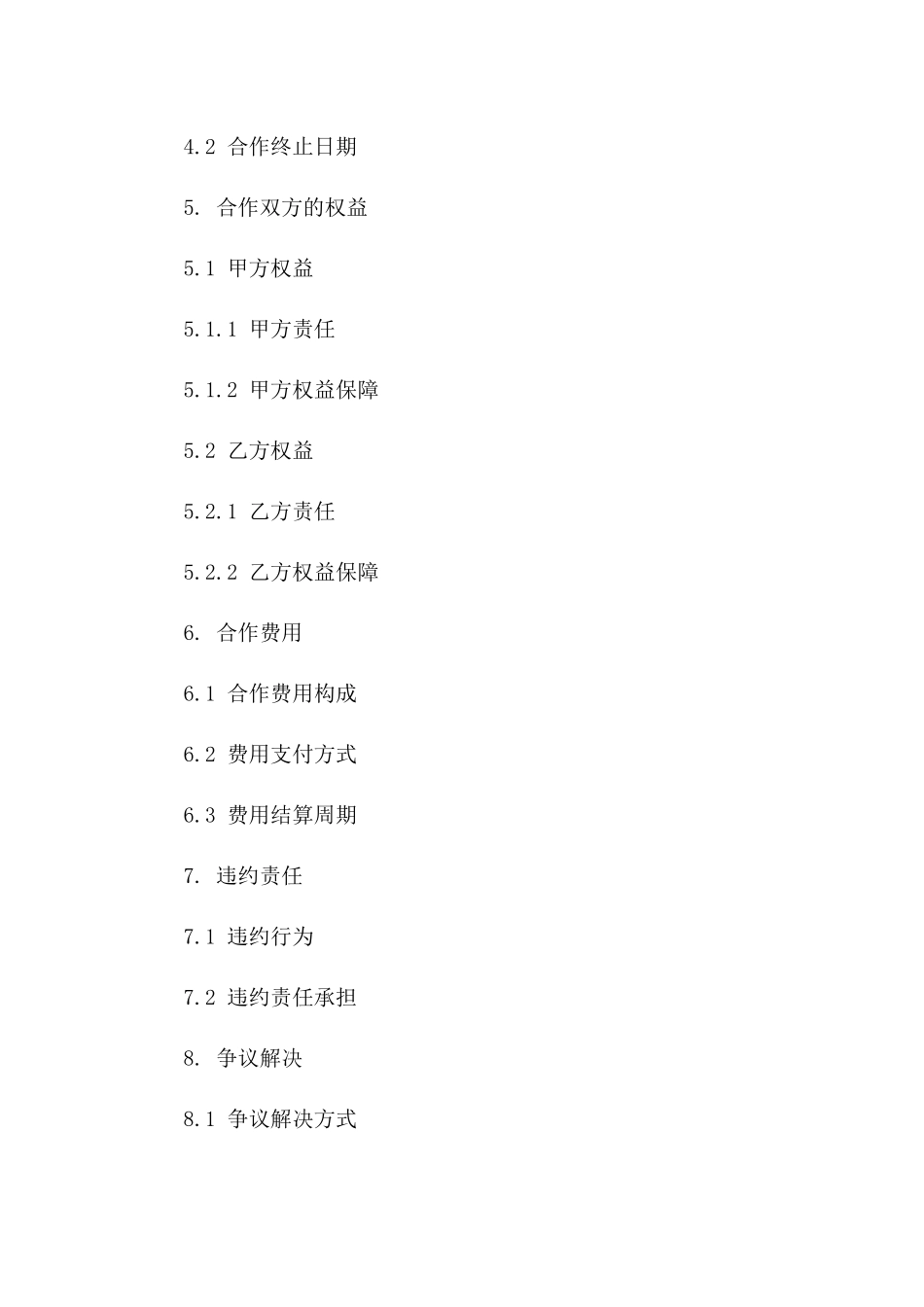 房地产领域战略合作伙伴合同范本一_第3页