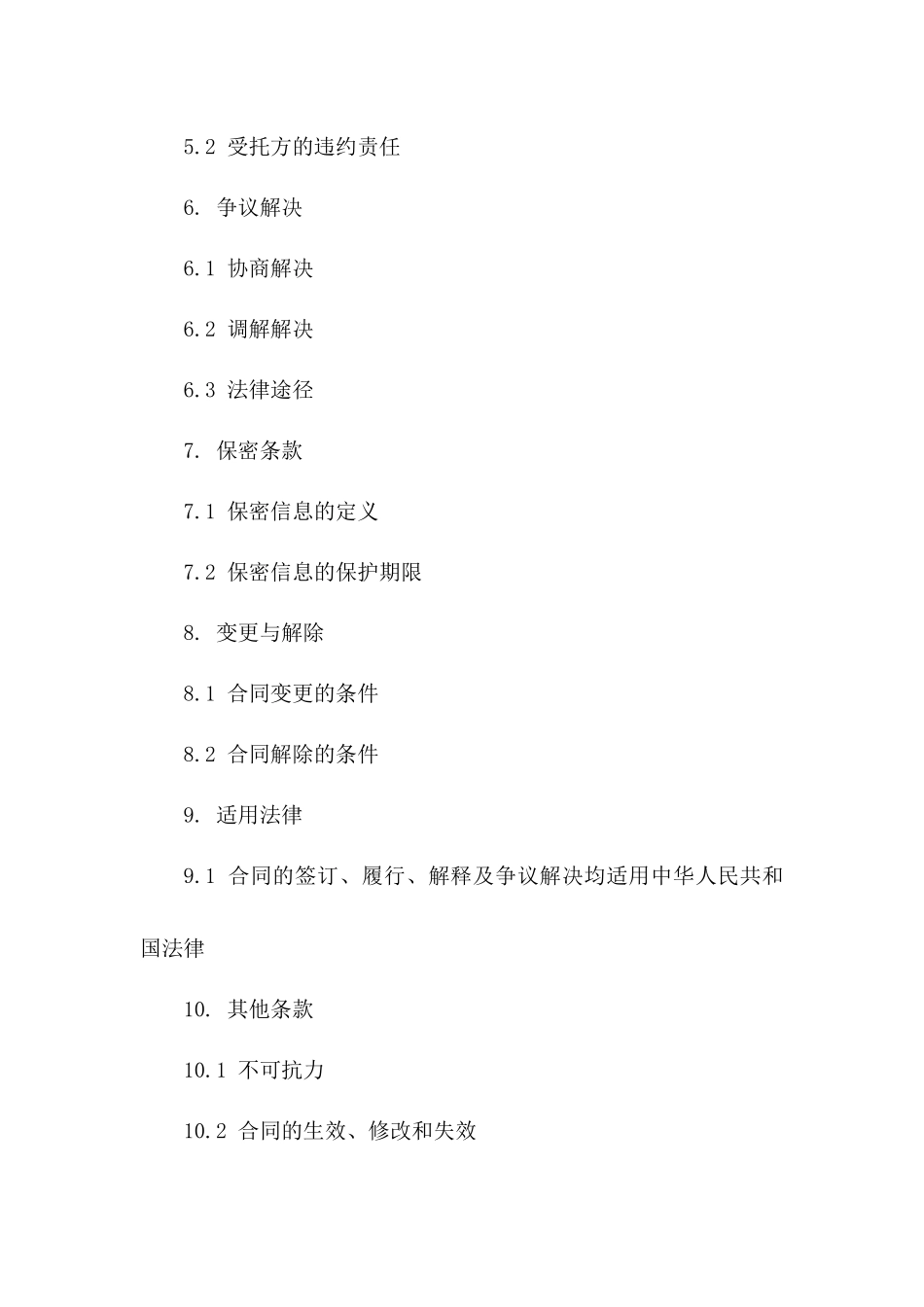 物流中介服务简易协议（2024年定制版）版B版_第3页