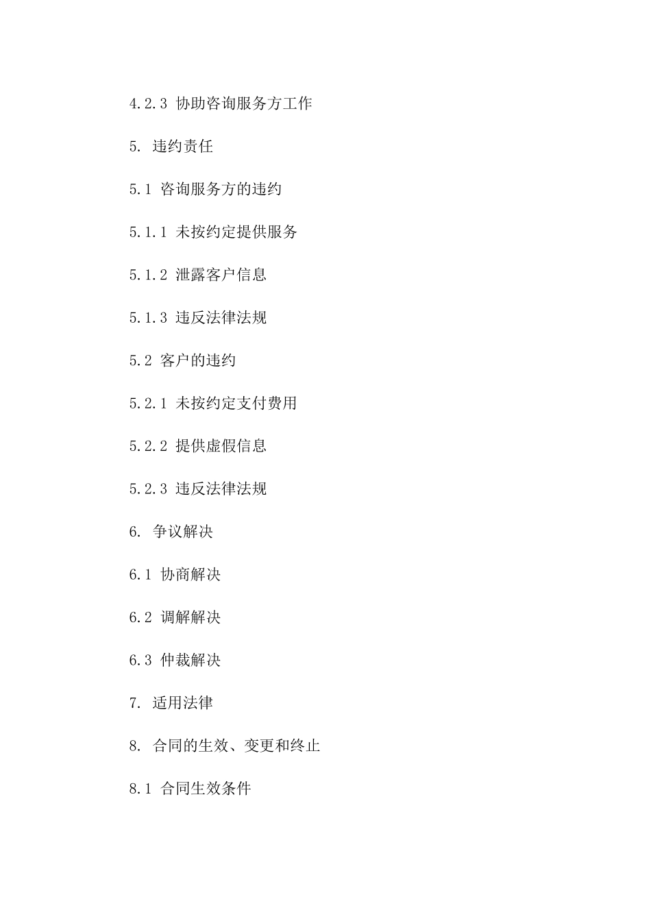 高端专业咨询服务费用协议模板 2024年版_第3页