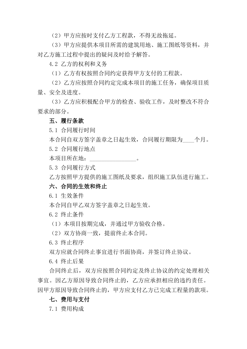 建筑工程中广场承建专项合同(1)_第2页