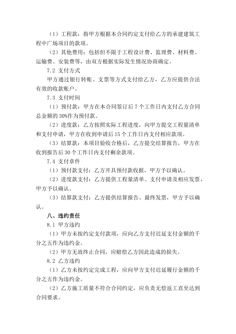 建筑工程中广场承建专项合同(1)_第3页