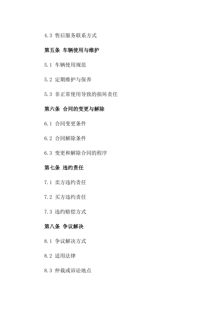 旧三轮车买卖标准合同（2024年修订版）_第2页