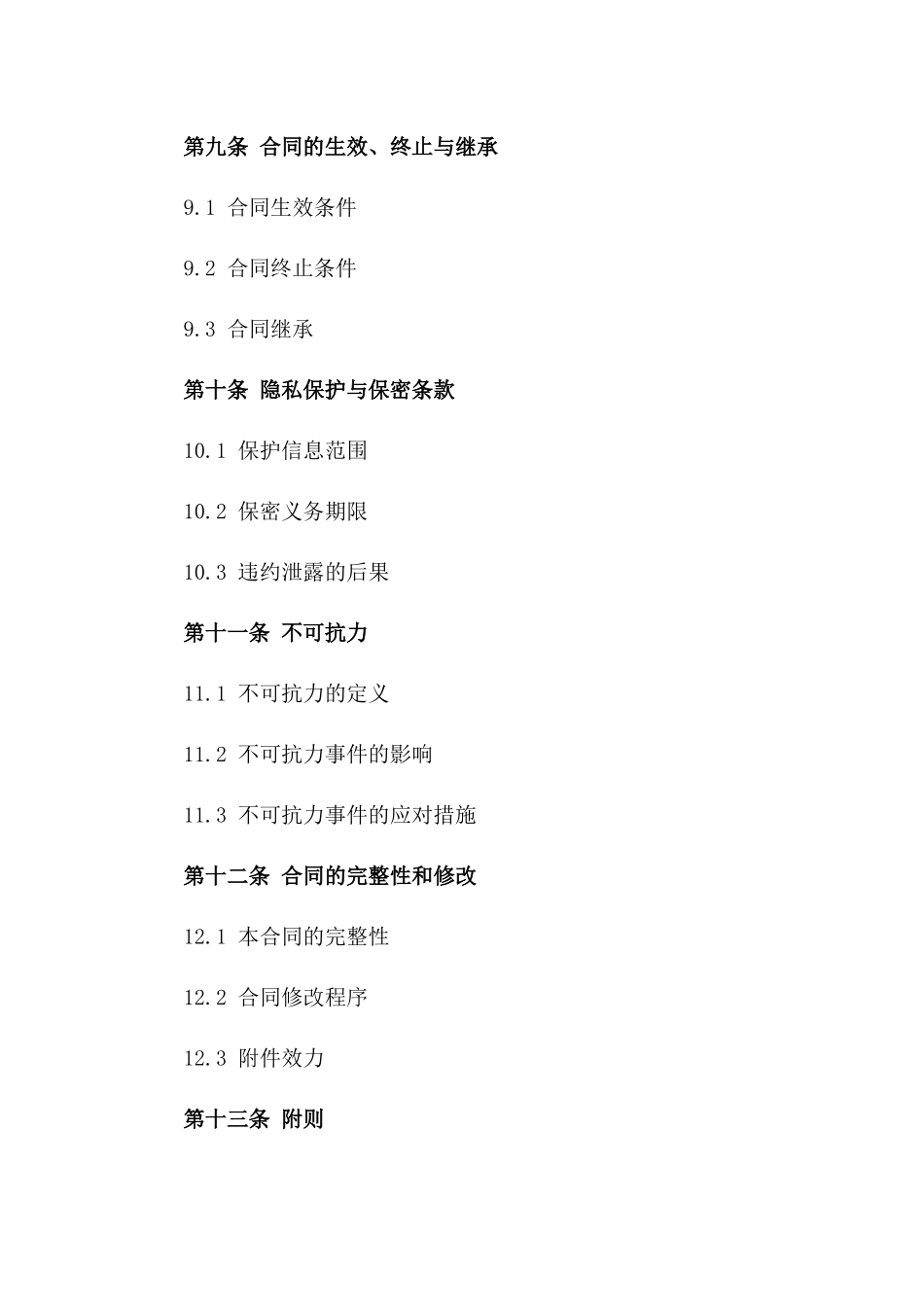 旧三轮车买卖标准合同（2024年修订版）_第3页