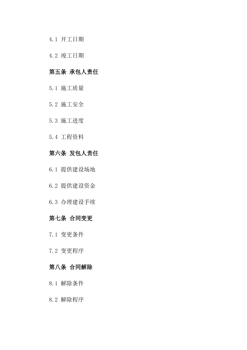 农民自建房屋承建协议范本版B版_第3页