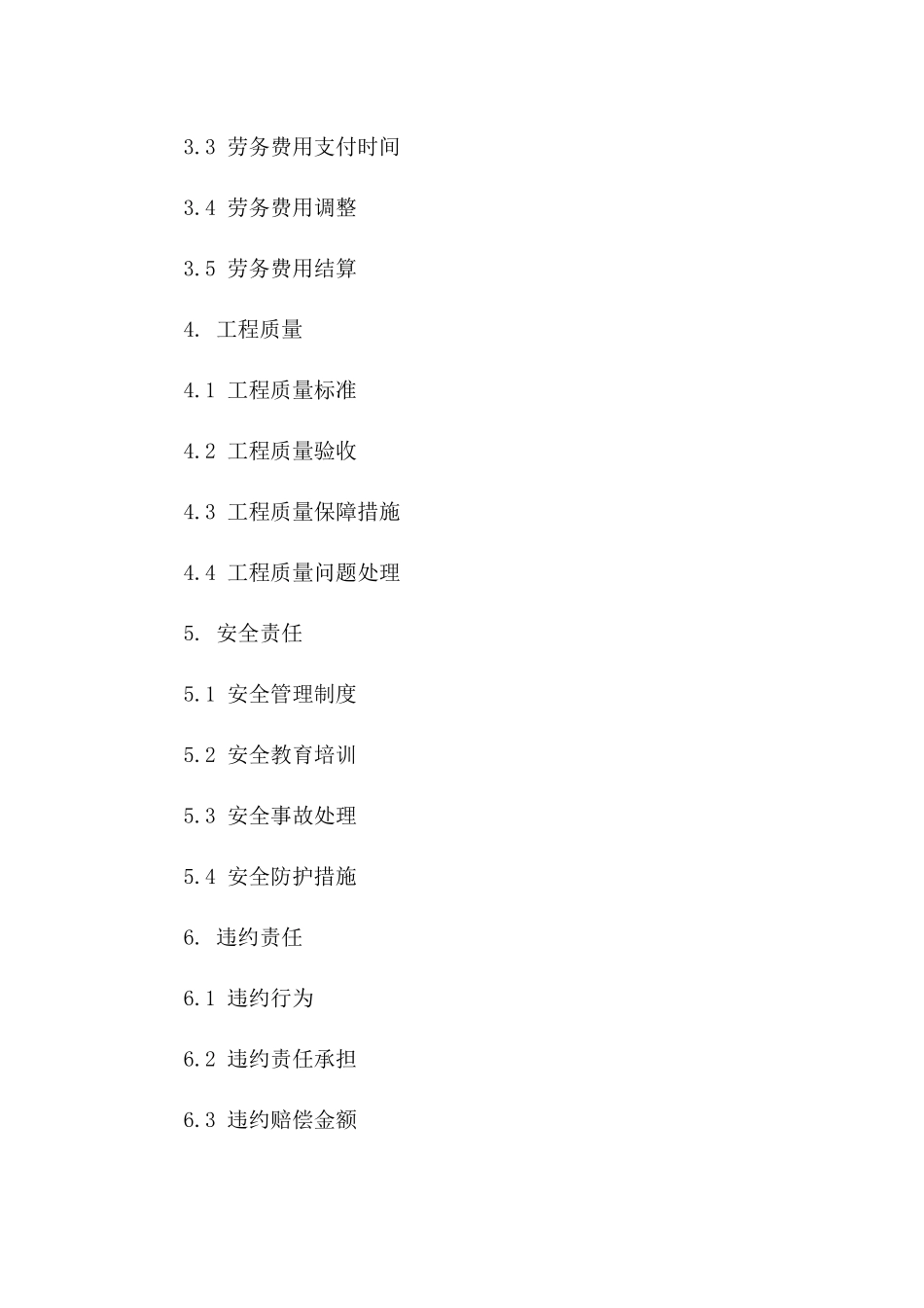 简单工程劳务合同范本(2024版)_第3页