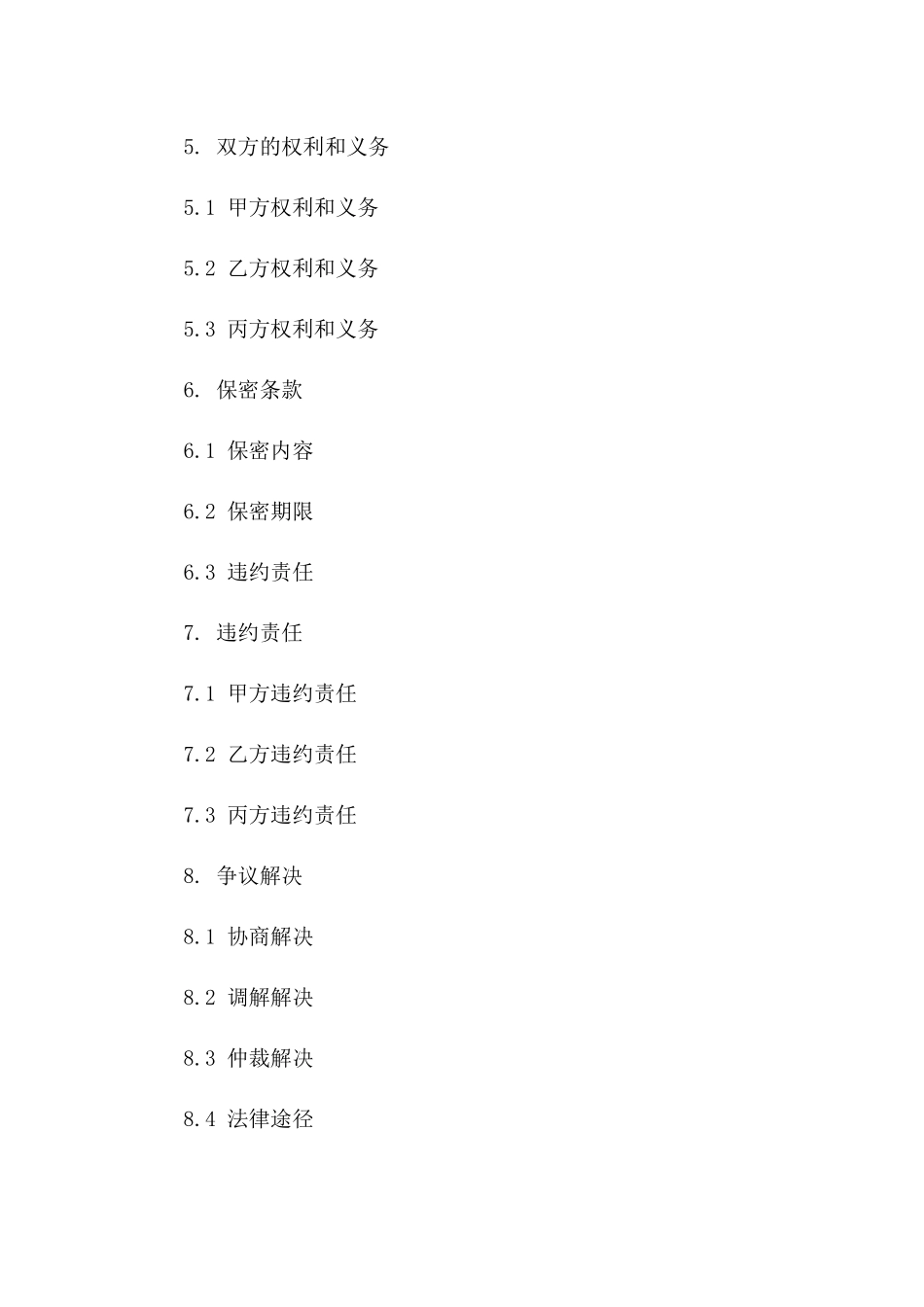 职业健康检查服务定制合同_第3页