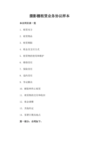 摄影棚租赁业务协议样本