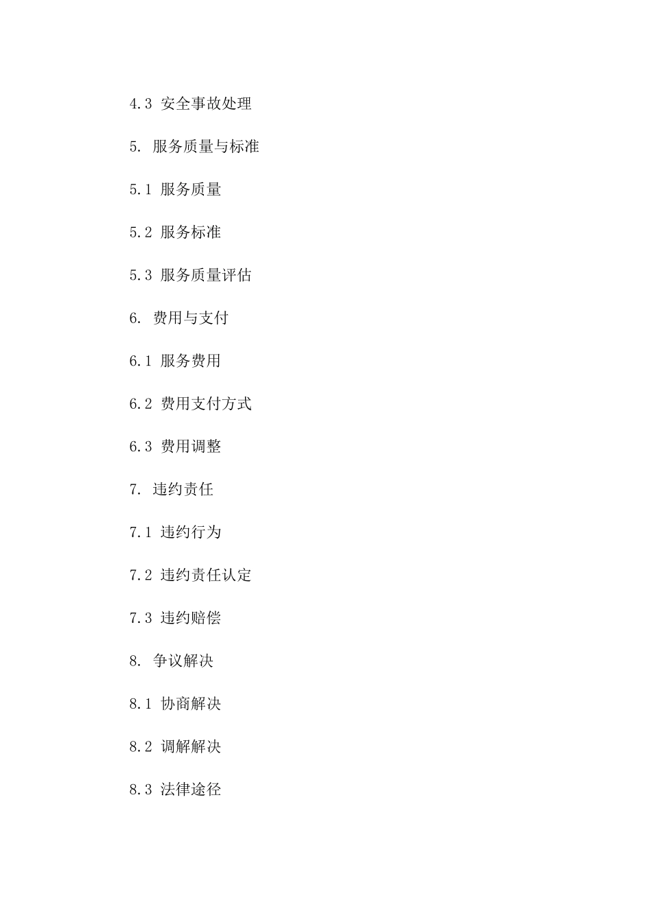 2024年度门卫安全服务协议精编版版A版_第3页