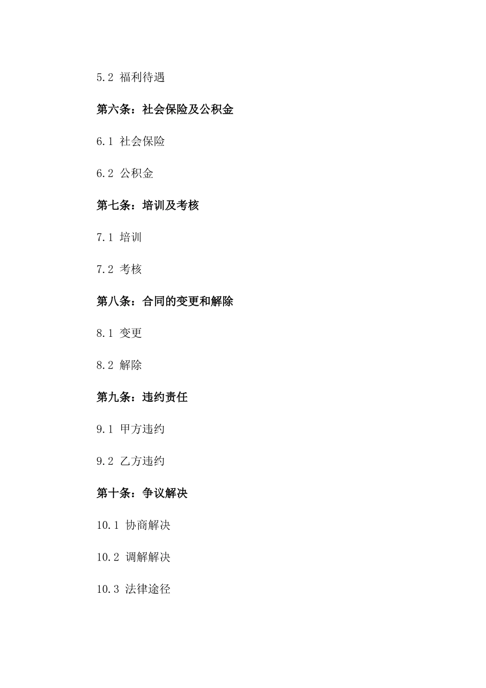 2024年专业劳务派遣协议范本版_第3页