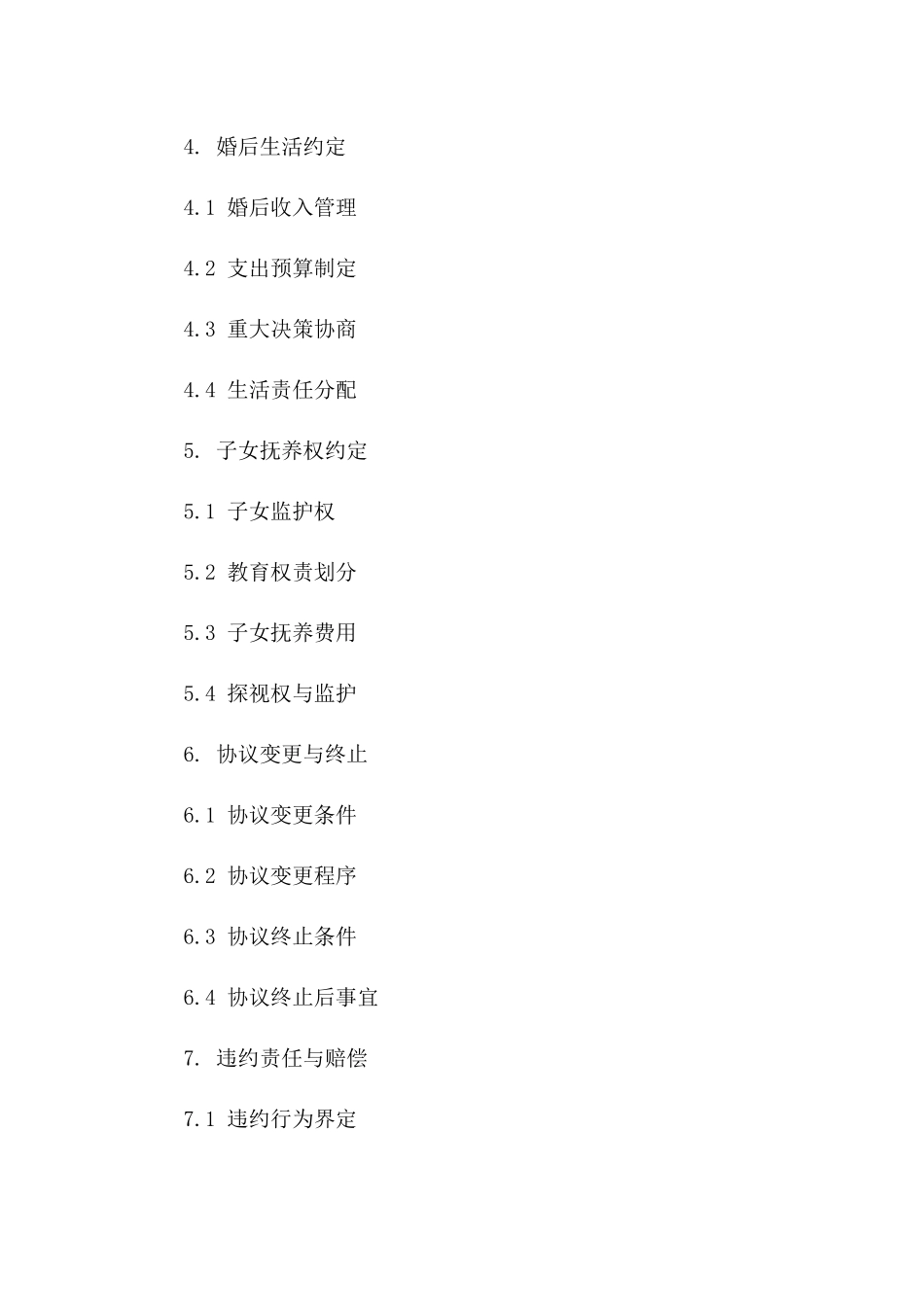 2024年定制版夫妻婚前协议：隐私保护与责任划分_第2页