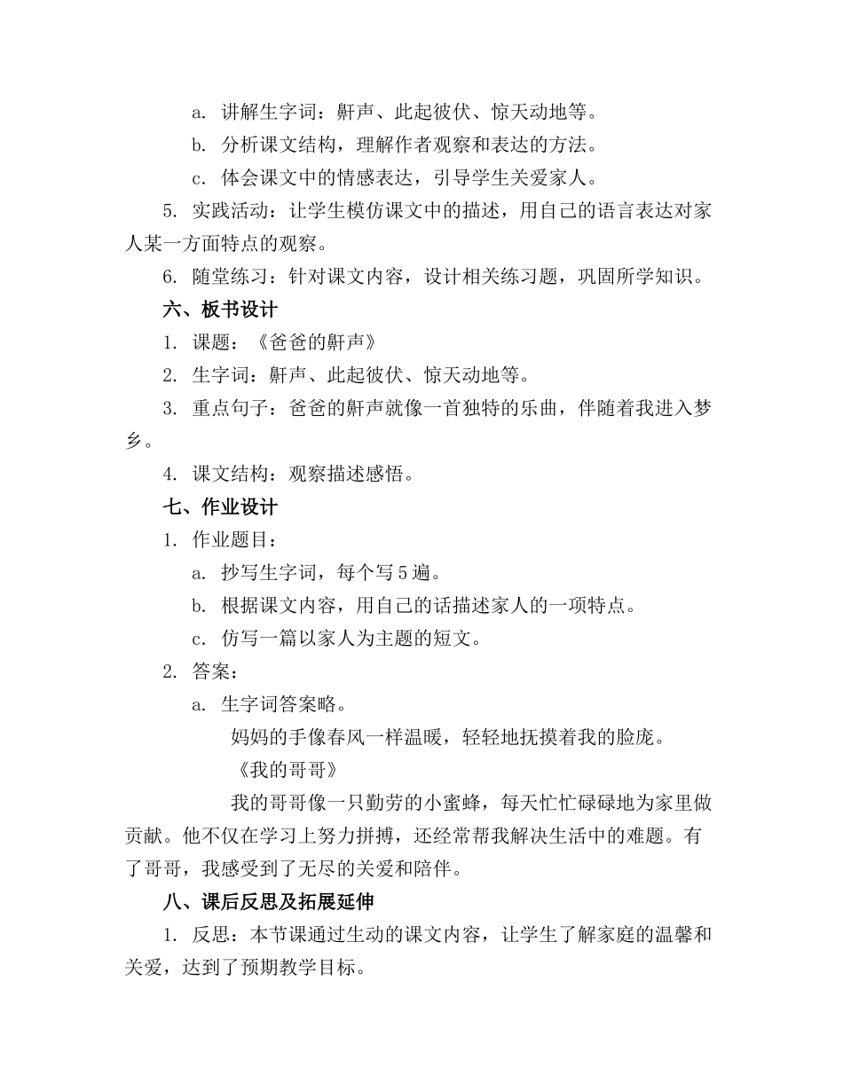 爸爸的鼾声教案_第2页