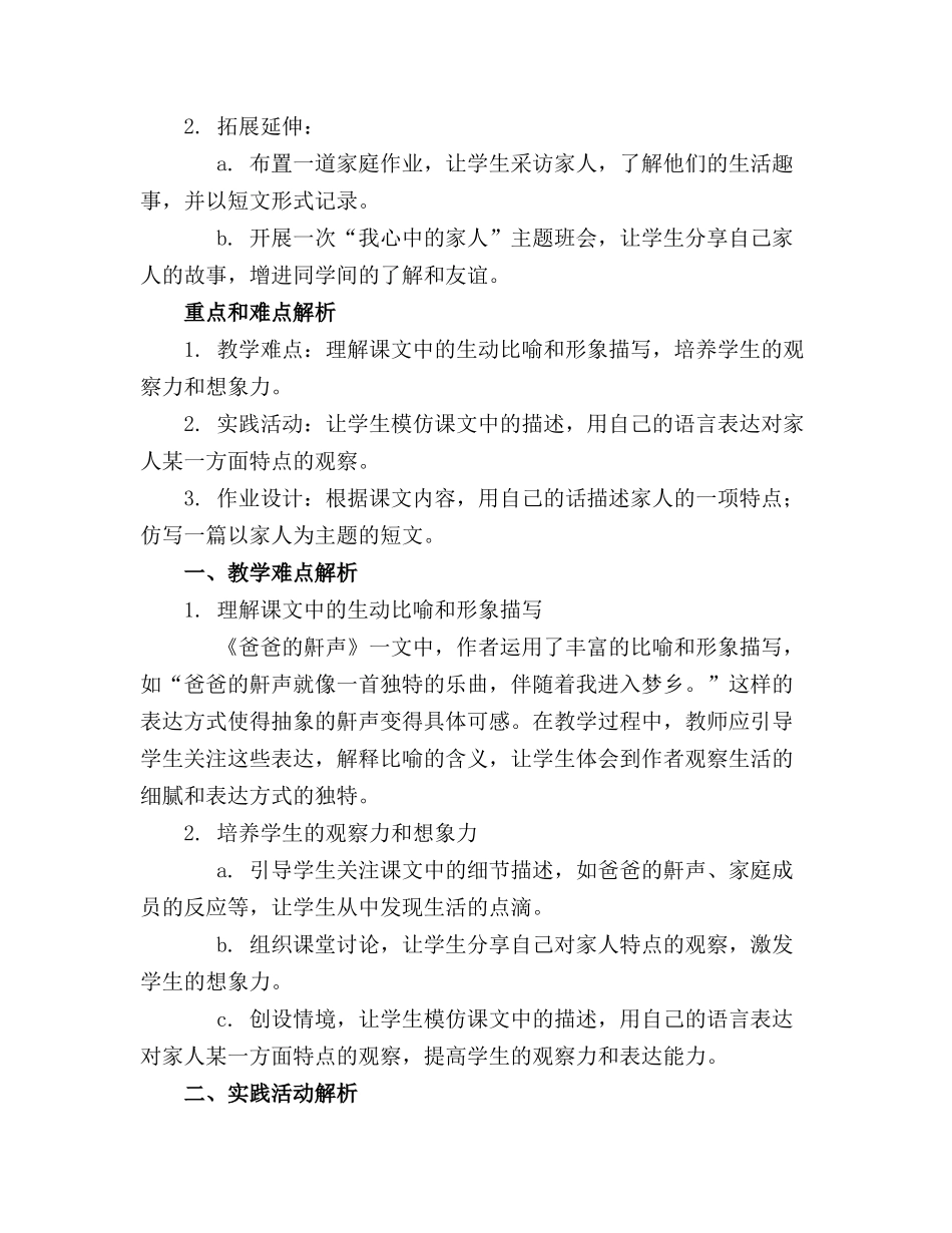 爸爸的鼾声教案_第3页