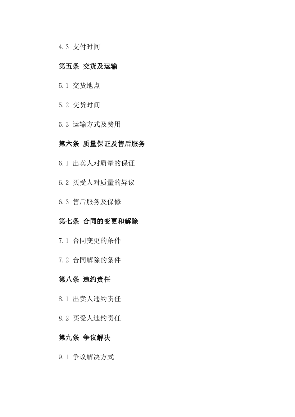 2024年度高品质保温管购销合同样本_第2页