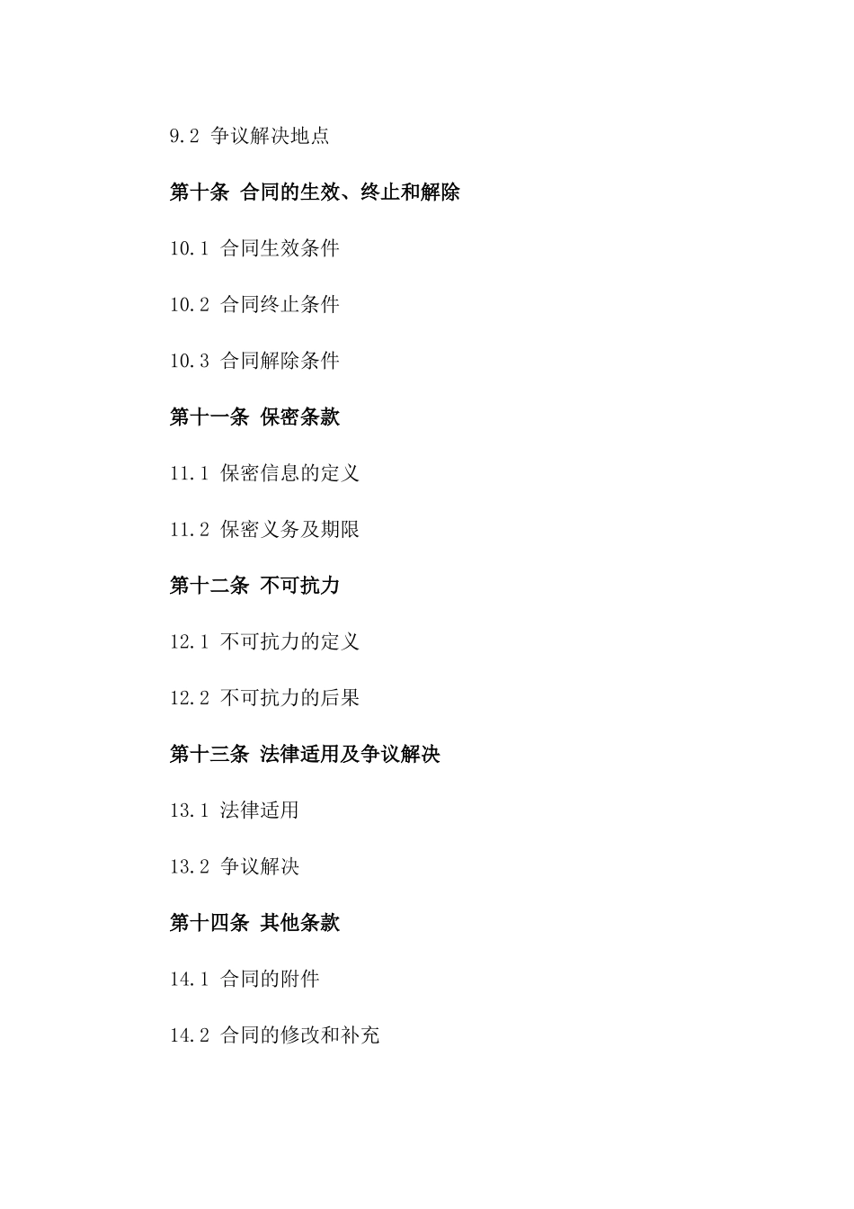 2024年度高品质保温管购销合同样本_第3页
