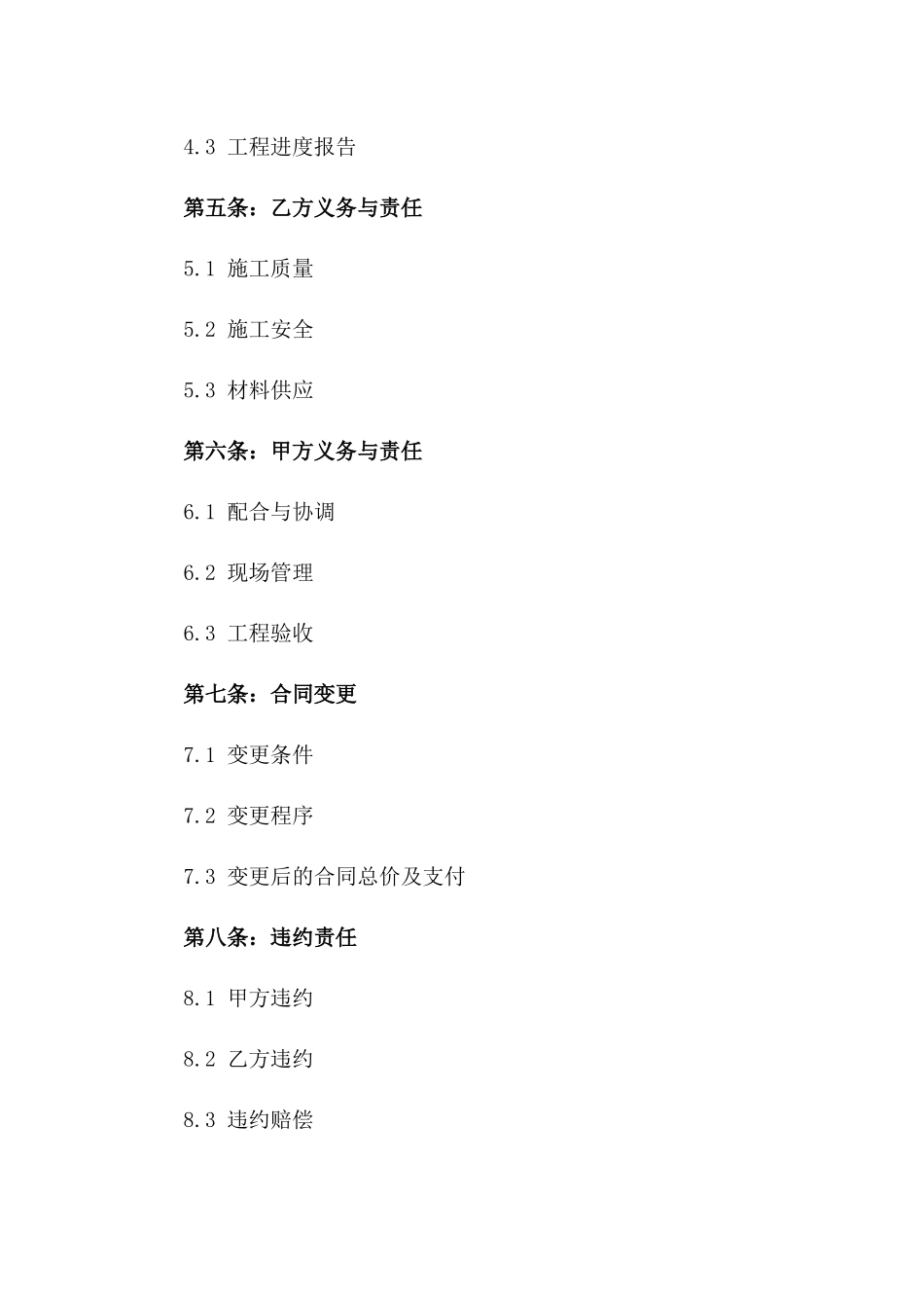 2024年度酒店翻新改造协议样本_第3页