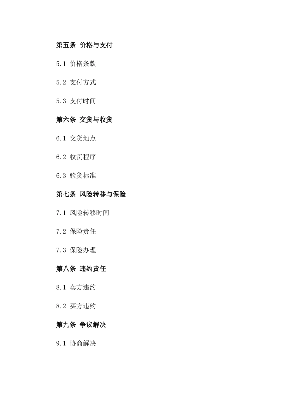 2024版专业精选货物常年物流协议样本版B版_第3页