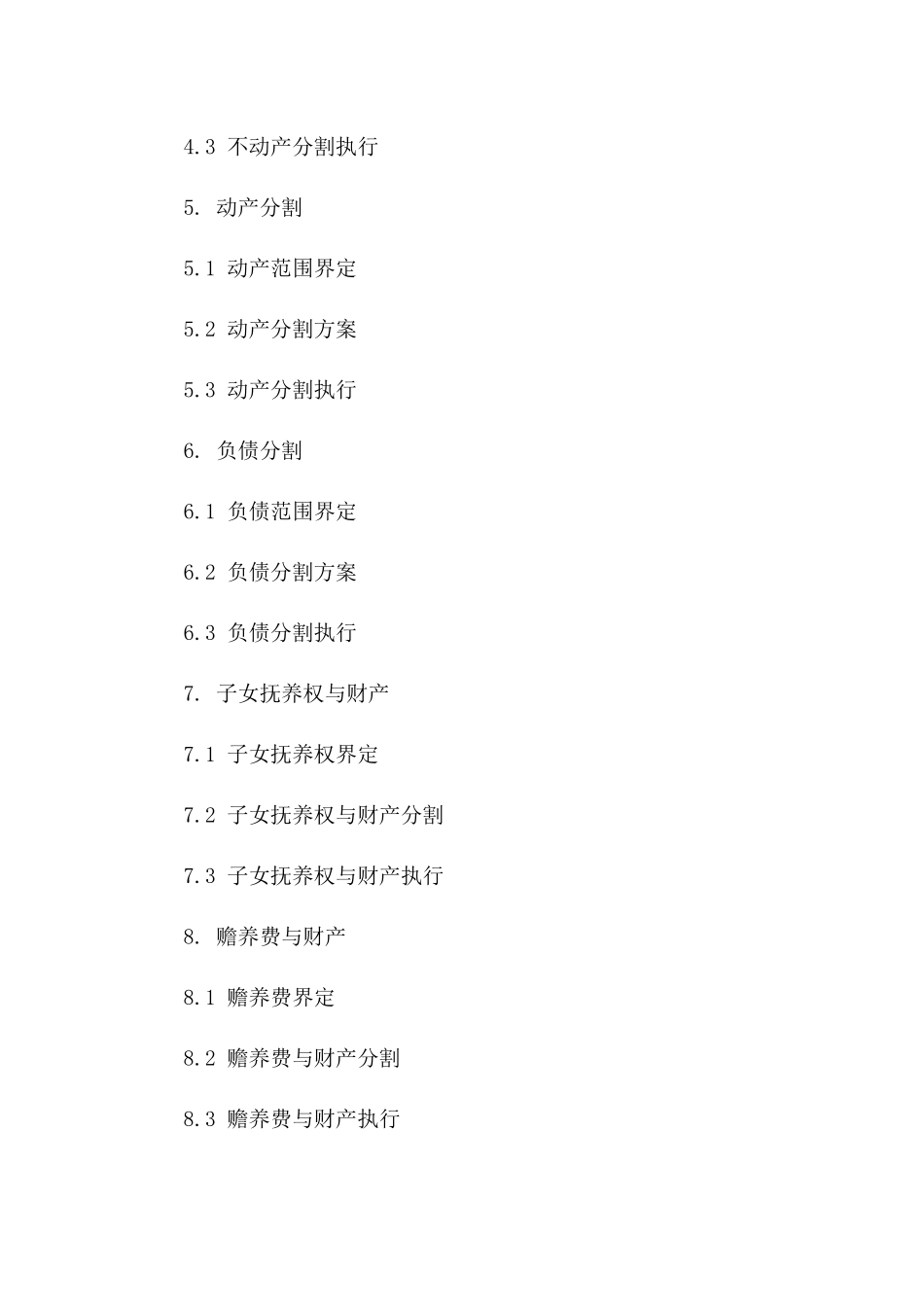 2024年离婚双方财产分割详细合同指导一_第3页