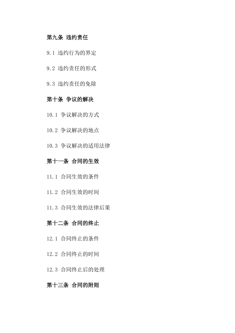 质押动产法律保障合同：2024权威版_第3页