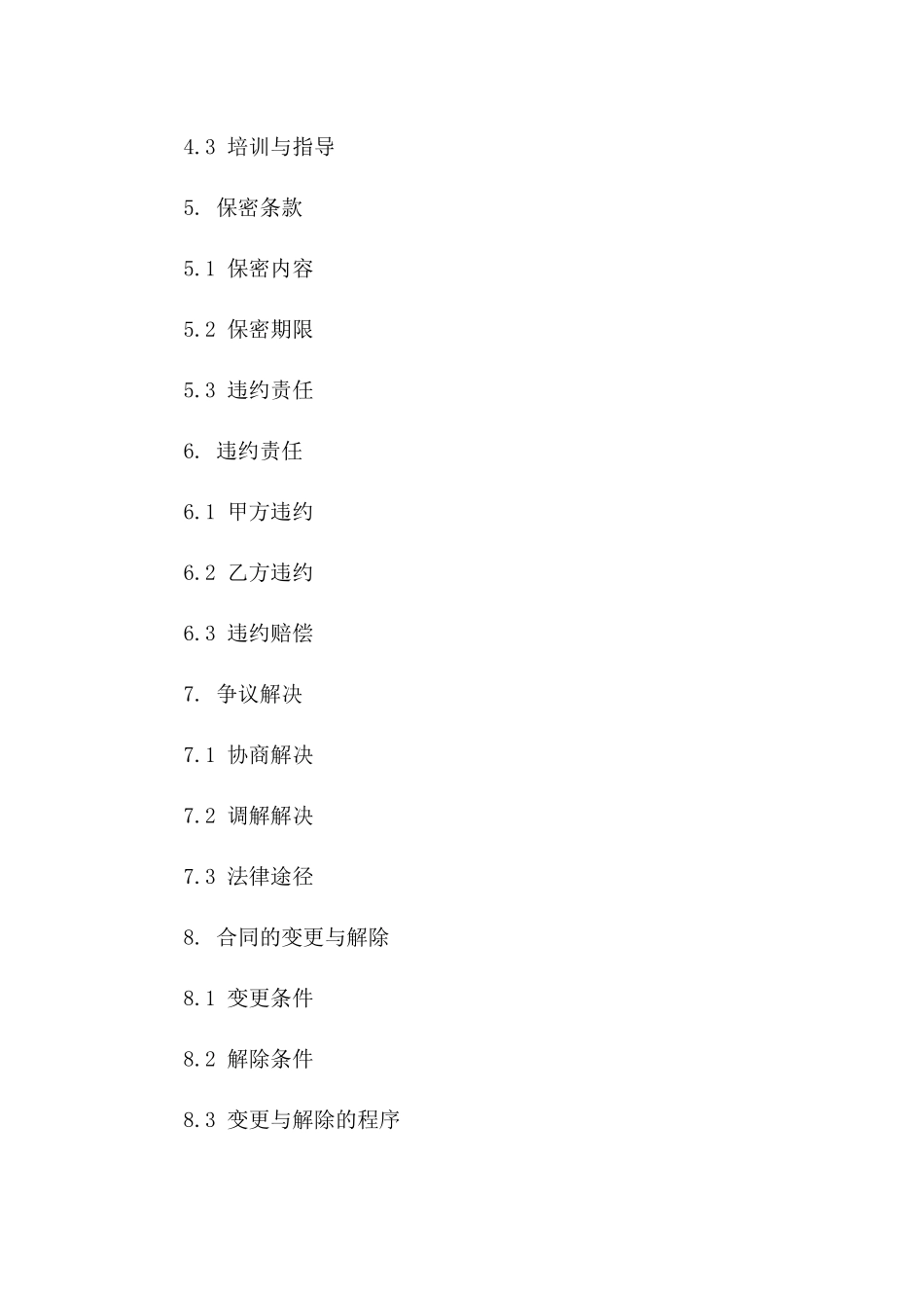 2024年度厨房清洁工协议条款版A版_第3页