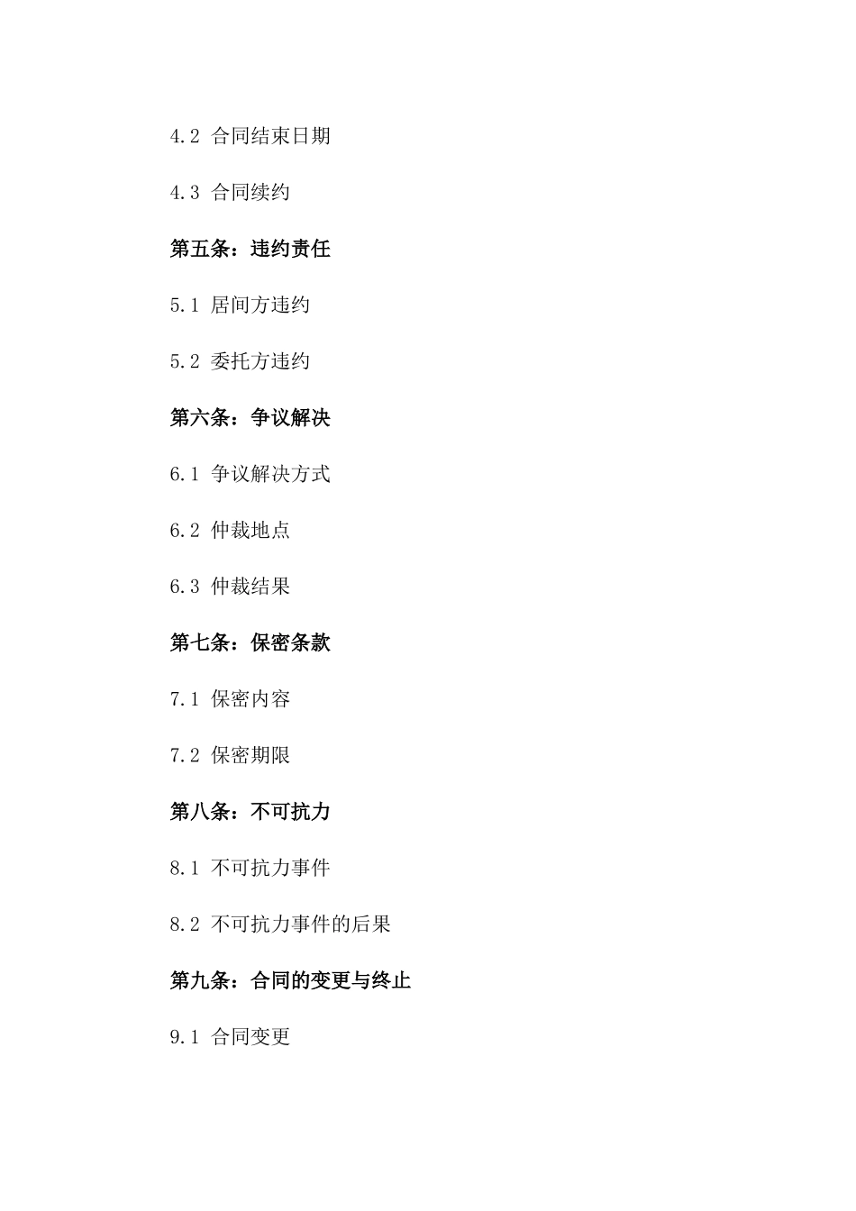 2024年专业居间服务协议模板版_第3页