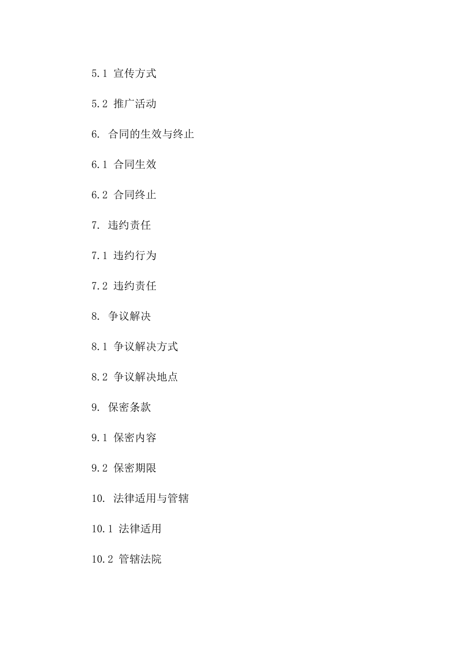 产品代言合作通用协议2024一_第3页