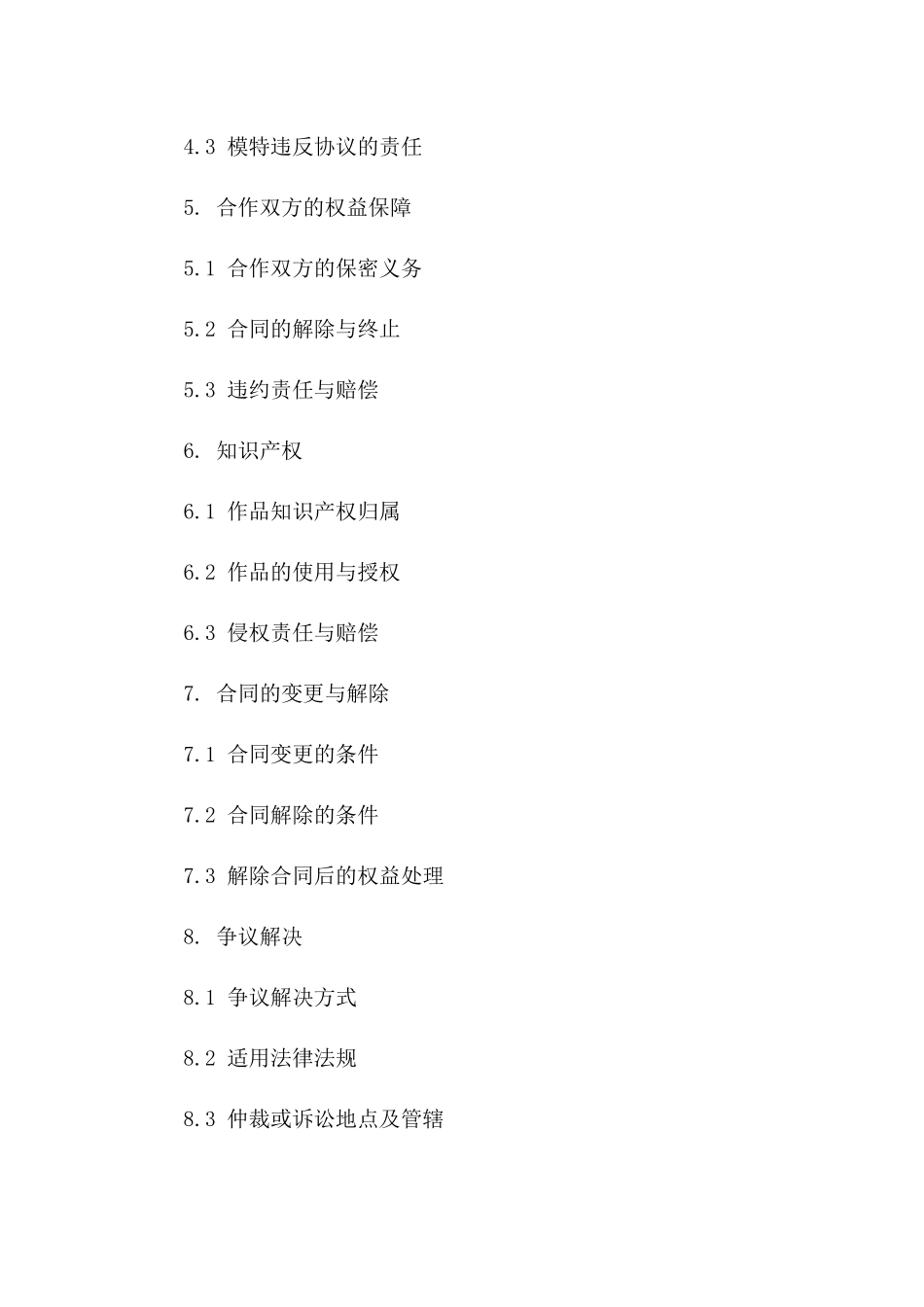 平面广告模特合作协议精简版（2024年）_第2页