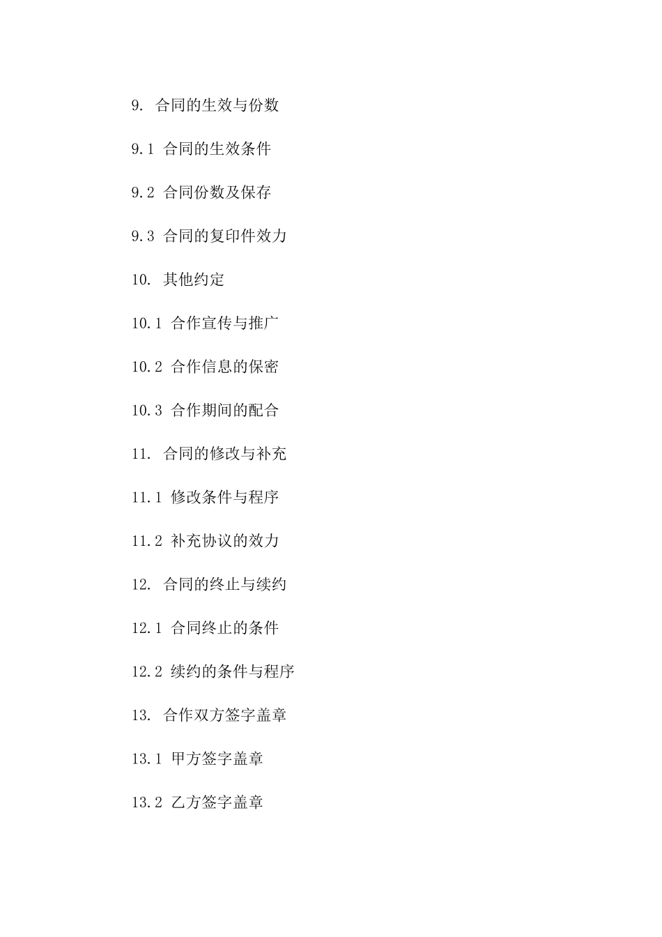 平面广告模特合作协议精简版（2024年）_第3页