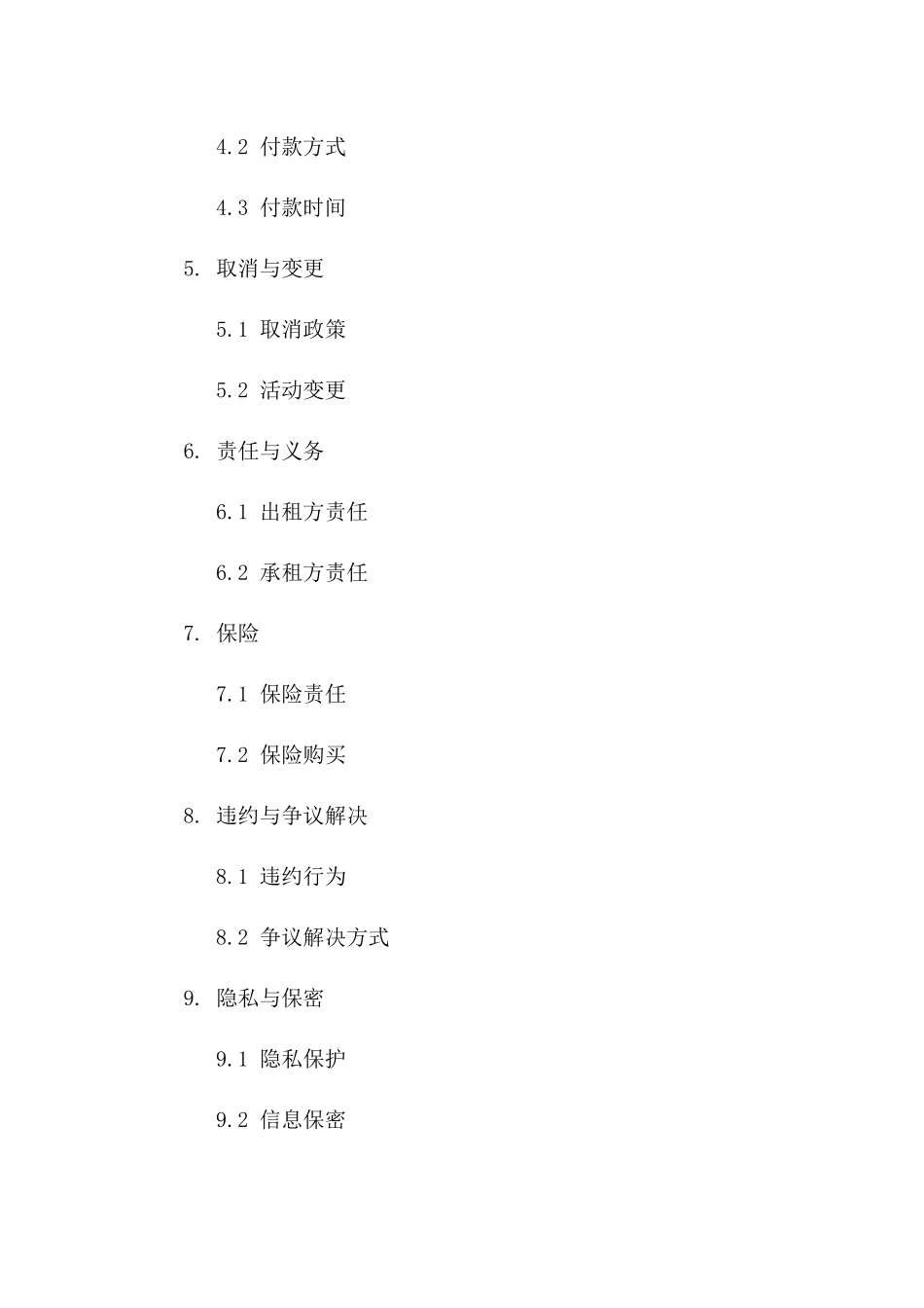 会议场地租赁合同：2024高端商务活动专用一_第3页