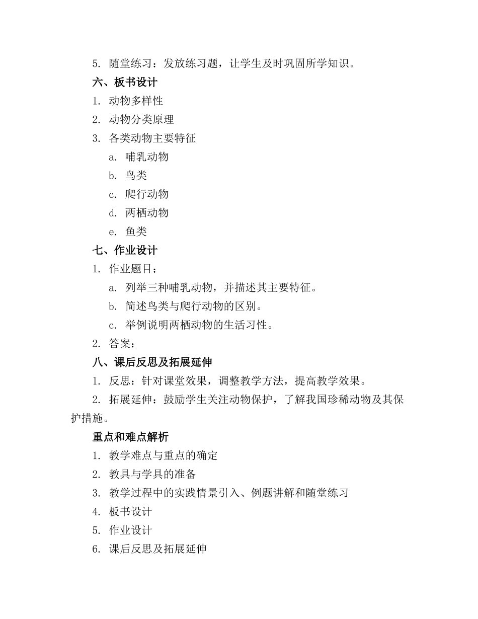 教科版种类繁多的动物课件_第2页